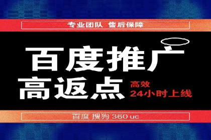 如何在搜索广告中获取更多返点奖励